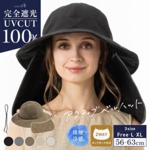1000円ポッキリ 帽子 レディース 大きいサイズ 完全遮光 遮光100% UVカット あご紐付き タレ ネックガード 涼しい かぶーる日傘 ハット 母の日 春 夏