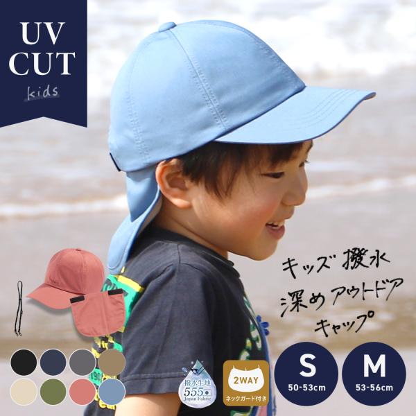 キッズ 子ども 子供 ジュニア 男の子 女の子 サイズ調整 小さいサイズ キャップ 日よけ UVカッ...