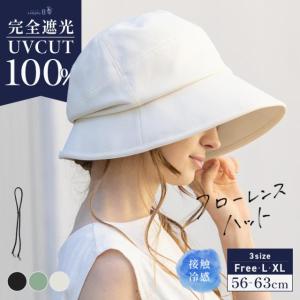 帽子 レディース 大きいサイズ 完全遮光 遮光100% UVカット つば広 折りたたみ 自転車でもあご紐で飛ばない 日よけ 夏 涼しい 母の日｜帽子屋Loo&c