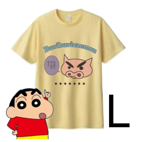 クレヨンしんちゃん コットンTシャツ Lサイズ イエロー ぶりぶりざえもんロゴ柄 シンプル/半袖/お...