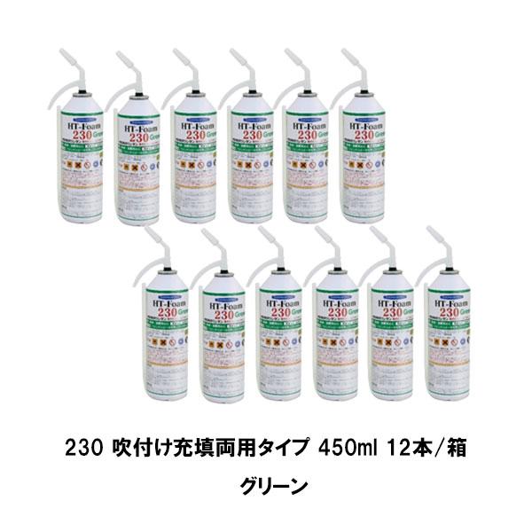 ヘルメチック HT-Foamシリーズ 230 吹付け充填両用 グリーン 450ml 12本箱 発泡ウ...