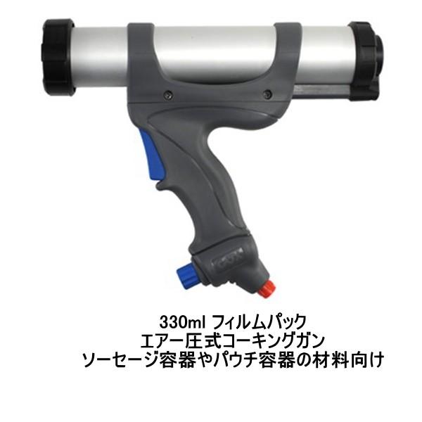 コ―キングガン PCCOX エアーフロー3 330ml フィルムパック 100PSI 1丁箱 AF3...