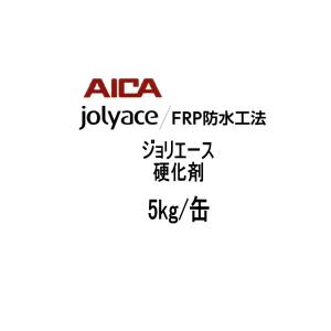 ジョリエース 硬化剤 JE-2509M アイカ 5kg缶 AICA 112｜防水材料屋一番
