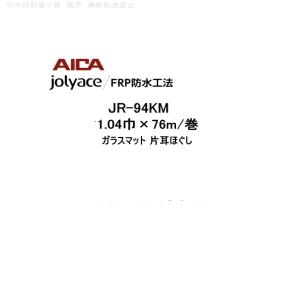 アイカ ジョリエース frp ガラスマット JR-98KMV 片耳ほぐし 1.04巾 