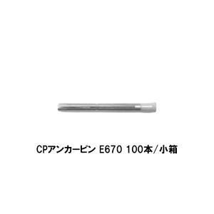 コニシ ボンド CPアンカーピン E550 100本 小箱 CPアンカーピン工法
