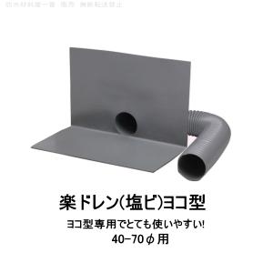 FRPドレン ヨコ型 丸 50φ OK83008 1個| FRP防水ドレン 戸建て FRPドレン ヨコ型 丸 50φ OK83008 1個| FRP防水ドレン 戸建て