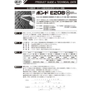 コニシ ボンド E208 夏用 栄夏用 冬用 ...の詳細画像2