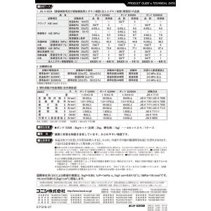 コニシ ボンド E208 夏用 栄夏用 冬用 ...の詳細画像3