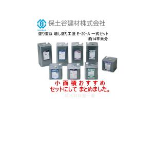 ウレタン防水 塗装 補修 約14平米分 屋上防水 ベランダ防水 既存下地