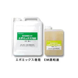 エポミックス7000用 EM混和液 主剤3kg 硬化剤1kg エレホン化成工業 *032｜防水材料屋一番