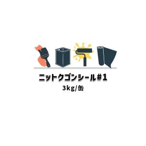 ニットクゴンシール#1 日本特殊塗料 3kg缶 コンクリート壁面用シラン系樹脂浸透性吸水防止材｜bousui-must