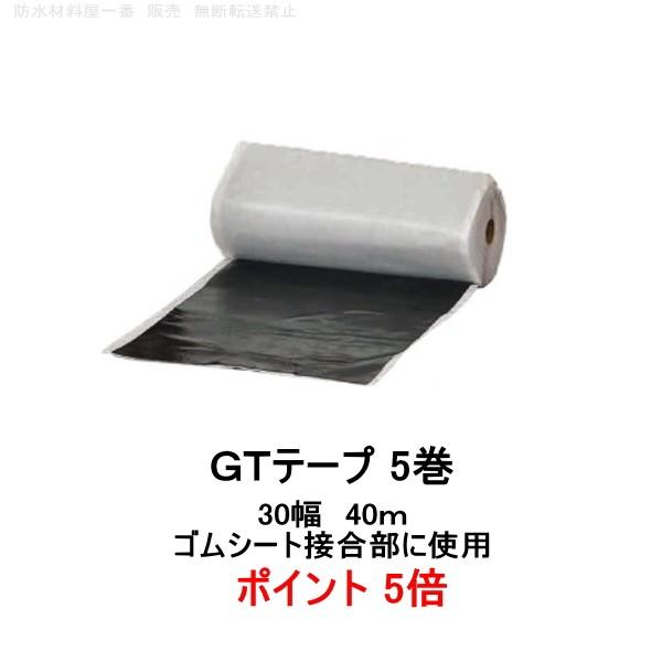 ポイント5倍 GTテープ ニッタ 30幅 40ｍ 5巻 ニッタ化工 ブチルゴム 自然加硫 ゴムシート...