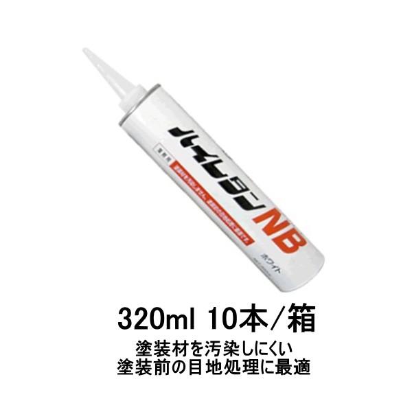 ハイシーラー #1000 ハイレタンNB カートリッジ 320ml 10本箱 東郊産業 1成分形 変...