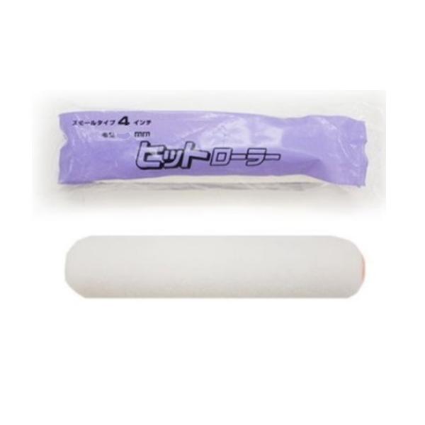 ペンキ ローラー ヒットローラー スモール 411 4インチ 毛丈11mm 50本箱 266円本 む...