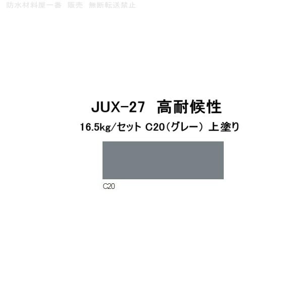 JUX-27 FRP トップコート グレー C-20 アイカ 高耐候性 アクリルウレタン樹脂 16....