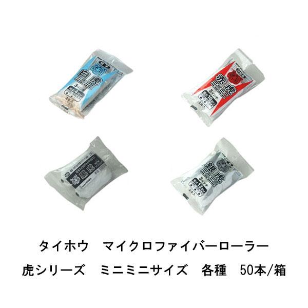 タイホウ 白虎 短毛4ミリ 赤虎 中短毛10ミリ  銀虎 中短毛13ミリ  黒虎 中長毛18ミリ ミ...