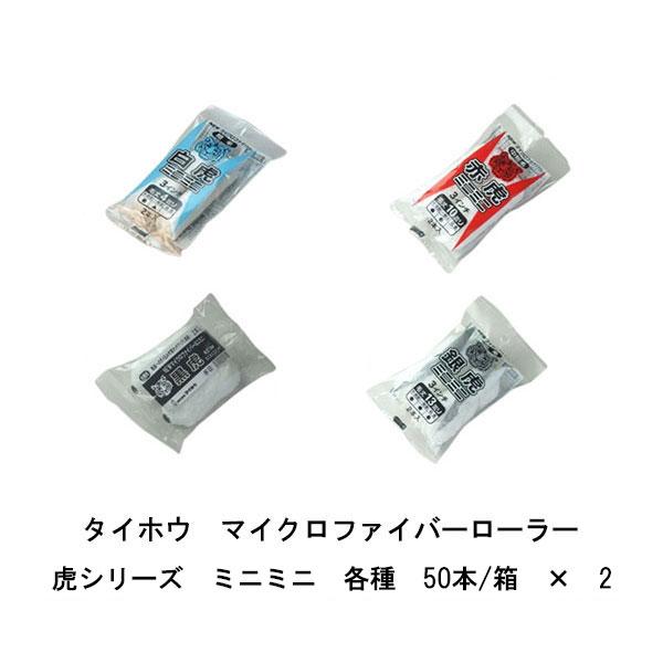 タイホウ 白虎 短毛4ミリ 赤虎 中短毛10ミリ  銀虎 中毛13ミリ  黒虎 中長毛18ミリ ミニ...