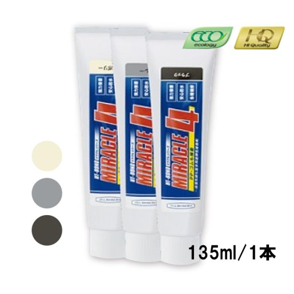 ミラクル4 Miracle4-PP ヘルメチック チューブ 135ml本  HT-BOND グレー ...