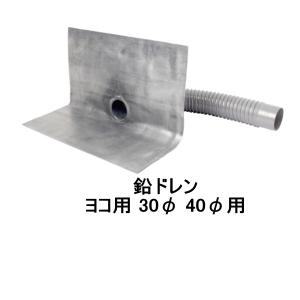 改修用ドレン 森工業 楽ドレン 鉛 ヨコ用 70用 鉛ドレン リープループ