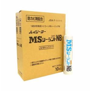 ほとんどの塗装材になじみ良好 MSシーラント NB 333ml カートリッジ 10本箱 コーキング材...