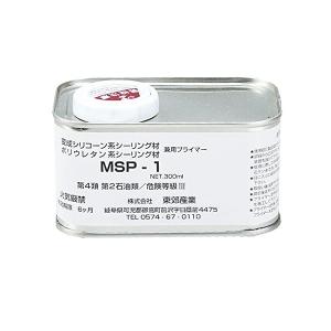 MSP-1 東郊産業 変成シリコーン ウレタン 兼用 プライマー 1個 300ml シーリング 変成シリコーン DIY 106