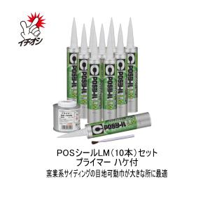 セメダイン POSシールLMセット 333ml 10本セット プライマー MP1000 ハケセット 605