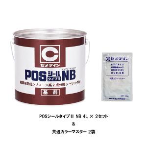 コニシ ボンドMSシールNB（ノンブリード）4Lセット×2入り（1ケース