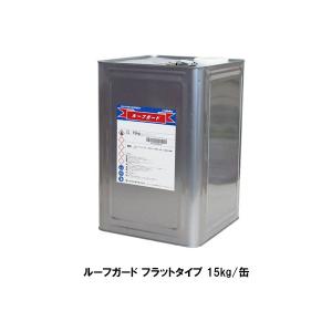 ルーフガード フラットタイプ 日本特殊塗料 15kg缶 シート防水用保護塗料 500｜bousui-must