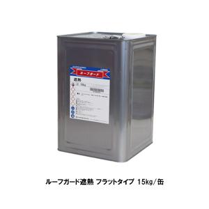 ルーフガード フラットタイプ 日本特殊塗料 15kg缶 シート防水用保護 