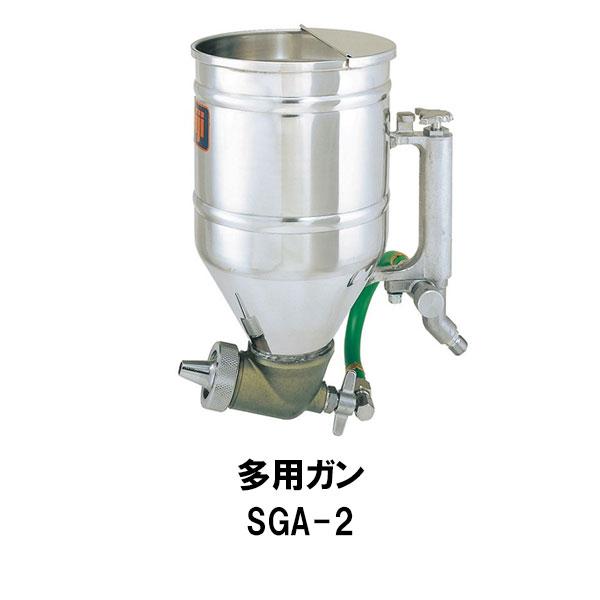 明治機械製作所 多用ガン SGA-2 1丁 建築塗装用スプレーガン 連続吹付け 軽量 大塚