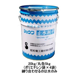 ショウワ止水剤P 昭和電工建材 レゾナック建材 20kg 丸缶5kg