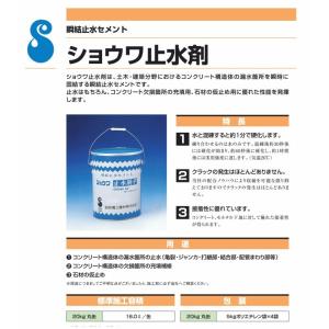 ショウワ止水剤P 昭和電工建材 レゾナック建材...の詳細画像1