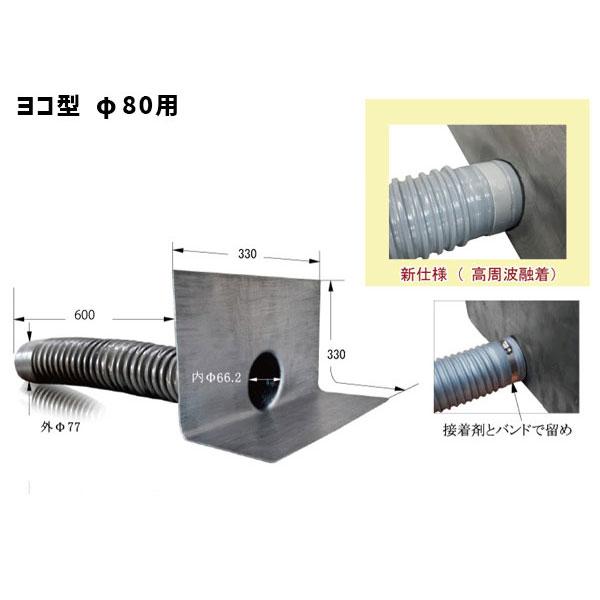 孫悟空ドレン 鉛 ヨコ型 80用 ライレイ 品番12080