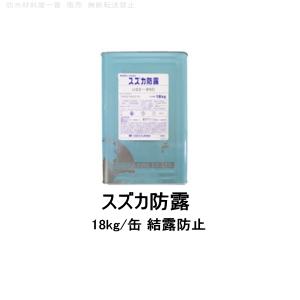 スズカファイン ワンツーボウスイプライマー 16kg缶 屋外防水用