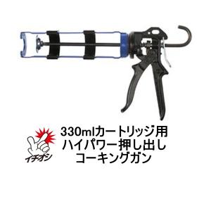 コーキングガン おすすめ ピーシーコックス ウルトラフローガン UF330C 330ml カートリッジ用 手動タイプ 1丁箱 *013｜bousui-must