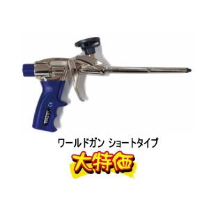 ワールドフォーム ガン ワールドガン ショートタイプ