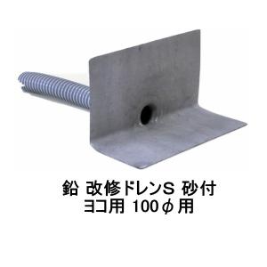 改修ドレンs 山装 砂付 ヨコ用 40から60用 ホース 1m ダモ 角型 鉛