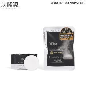 炭酸源 PERFECT AROMA（1回用）｜boutiquedebonheurys