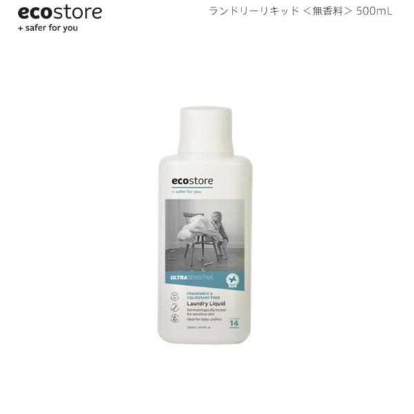 ecostore エコストア ランドリーリキッド 無香料 500mL