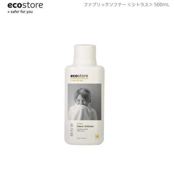 ecostore エコストア ファブリックソフナー シトラス 500mL 柔軟剤