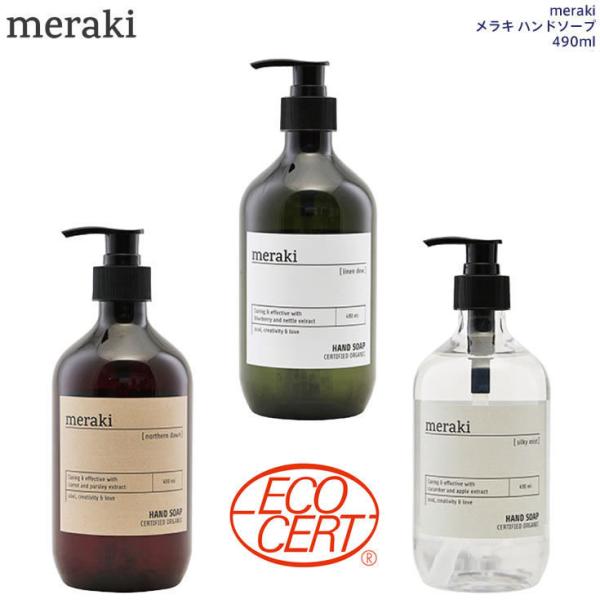 【送料無料】meraki メラキ ハンドソープ 490ml オーガニック 手荒れ 肌に優しい 美容 ...