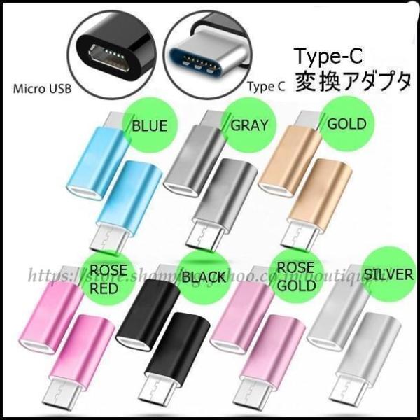 usb type-c 変換アダプタ 充電 microUSB to Type-C 変換 ハブ 充電器 ...