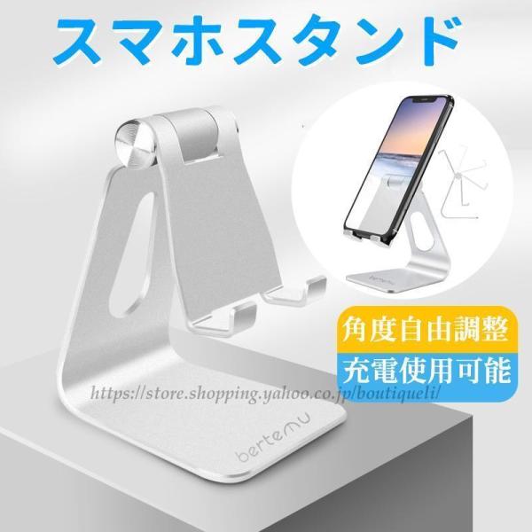 スマホスタンド 卓上 金属製 折りたたみ iPhone android 携帯アーム アルミ 軽量 携...