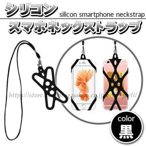 スマホ ネックストラップ スマホホルダー 落下防止 首掛け シリコン 固定 ホルダー iPhone ...