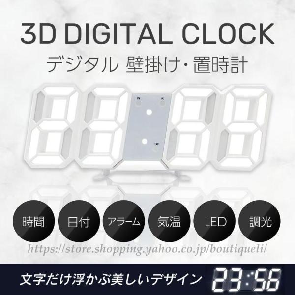 3D 置時計 置き時計 北欧 デジタル 白 目覚まし 韓国 インスタ アラーム 壁掛け LED 白灯...