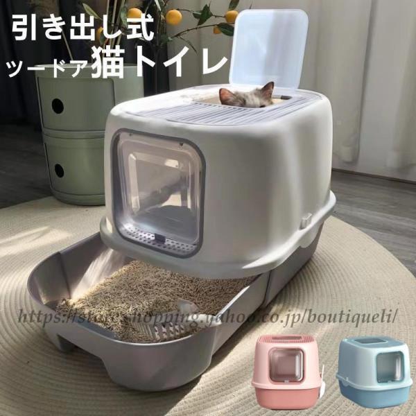 猫トイレ 猫用トイレ本体 大型 ネコトイレ ツードア スコップ付き 大容量 砂の飛び散ら防止 掃除簡...