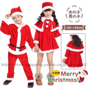 子供用 ベビー用 クリスマス衣装 サンタクロース クリスマス コスプレ 赤ちゃん コスチューム キッ...