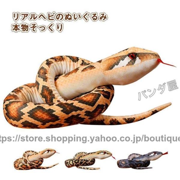 リアル 蛇 抱き枕 ぬいぐるみ ヘビ 動物 おもちゃ ニシキヘビ クッション おもしろ置物 柔らかい...