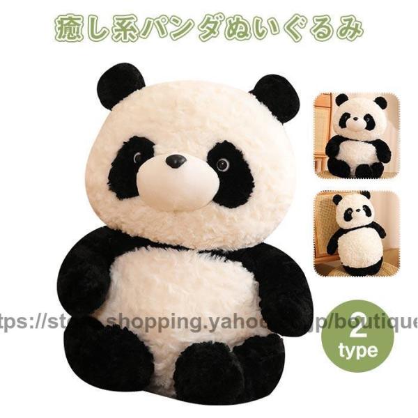 パンダのぬいぐるみ パンダ抱き枕 動物 縫い包み panda お昼寝 ふわふわ 子供?彼女への贈り物...