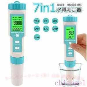 水質テスター 水質測定器 7 1 アップグレード版 新型電極 塩分 S.G 水槽ゾンチー温度メーター デジタルテスター PHメーター 自動校正 水産業 熱帯魚飼育 プール